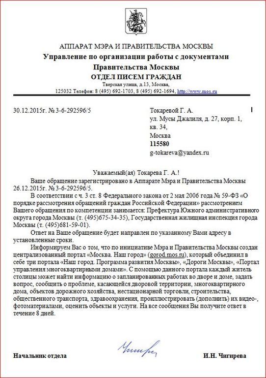 Заявление мера. Письмо в правительство Москвы. Обращение в правительство Москвы. Обращение в правительство образец. Письмо в правительство Москвы образец.